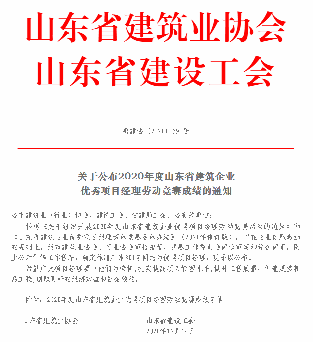 东海集团两人荣获“山东省建筑业企业优秀项目经理”荣誉称号