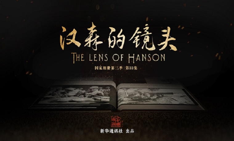国家相册第三季第33集《汉森的镜头》