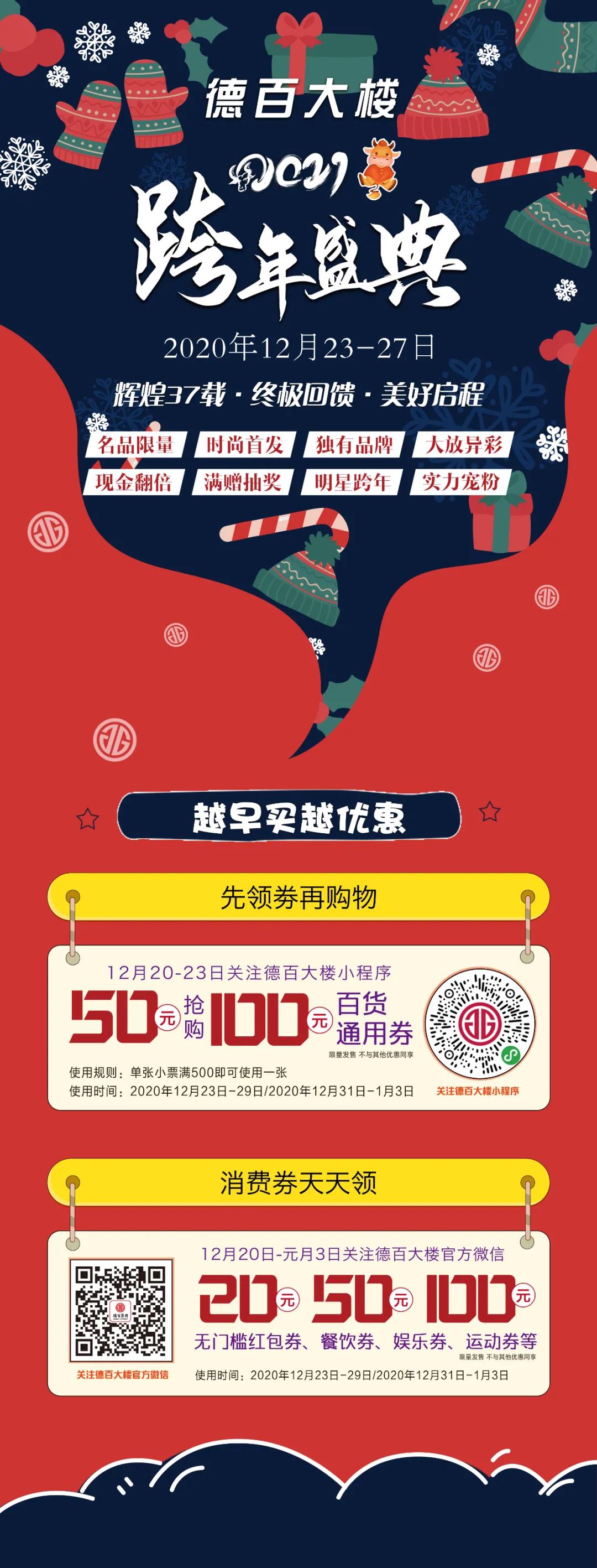 德百大楼12月23-27日年终购物盛典