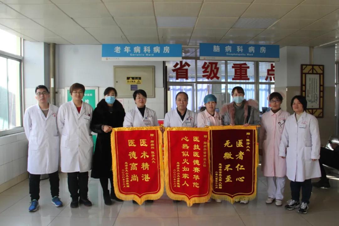 一天收到三面锦旗！德州市中医院脑病科 ——让我们坚持做有温度的医者，有品质的医疗