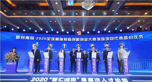 2020“智汇城阳”高层次人才论坛成功举办