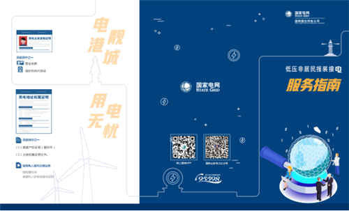 山东莱阳：获得电力一次性告知内容清单