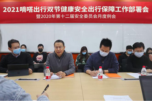 嘀嗒出行部署30余项2021双节健康安全出行保障措施 强化用户健康安全出行防护意识