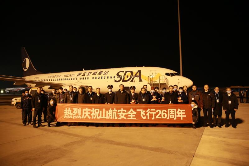 山东航空集团实现安全飞行26周年