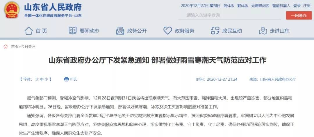 山东下发紧急通知！