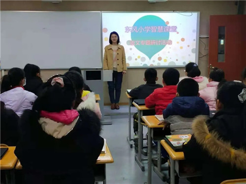 语文的“智慧”与“课堂”的风景——青岛西海岸新区东风小学开展语文“智慧课堂”专题研讨活动
