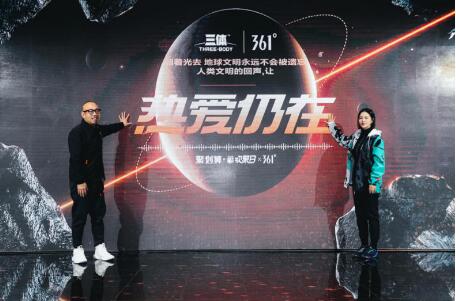 黑科技打造产品力 361°X《三体》探索运动品牌发展新方向