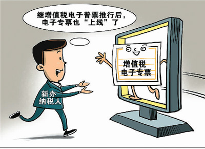增值税电子专票来了！
