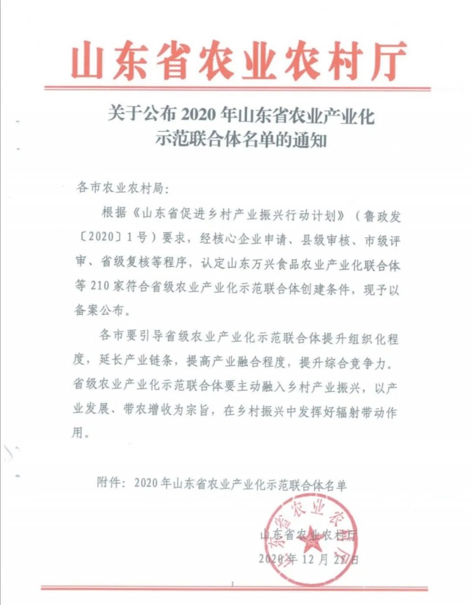 山东德州奥德曼葡萄酒庄被评为山东省农业产业化示范联合体