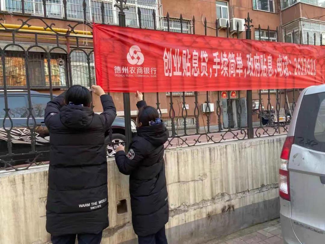 德州农商银行提前完成2020年创业担保贷款投放计划