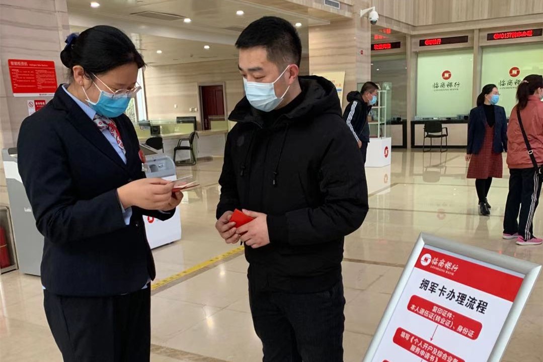 临商银行北京路支行全力以赴做好拥军卡办理工作
