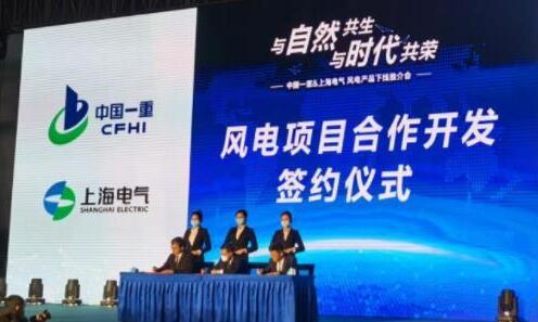 中国一重与上海电气强强联手开展风电项目合作