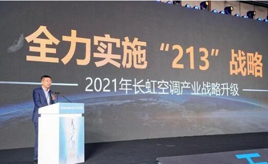 长虹发布全无尘空调新品