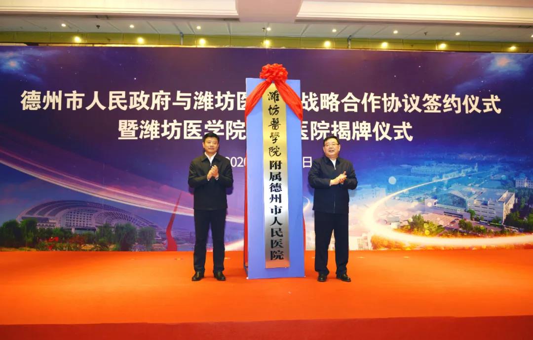 这一年，你努力的样子真好看——2020年德州市人民医院大事记