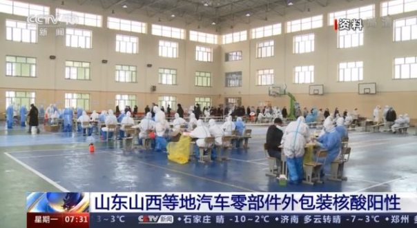 大众锐评丨多地零部件包装“阳性”，重视钟南山说的“环境传人”