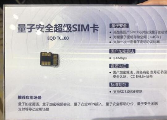 量子通信走向民用：国内首款量子安全通话SIM卡面市