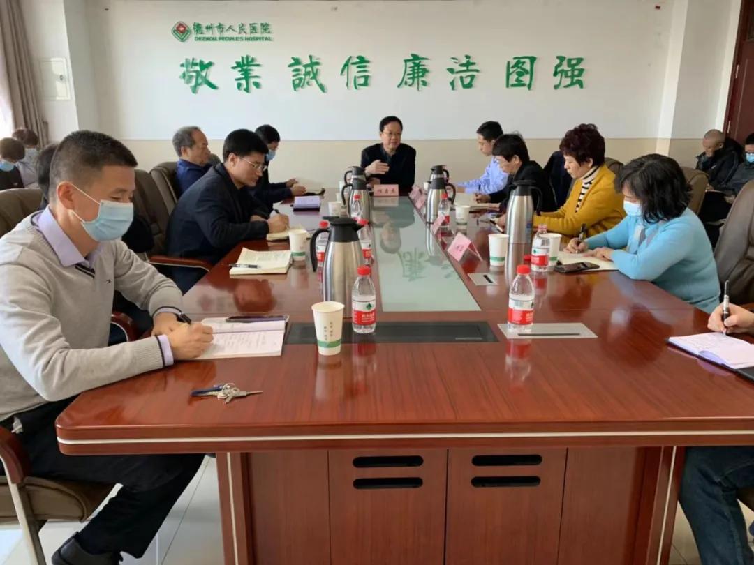 压实责任严防严控—德州市人民医院召开党委会议研究疫情防控工作