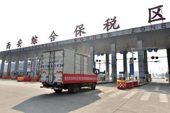 “十四五”陕西省四举措推进综保区高质量发展