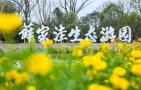 生态文明的“薛家洼实践”