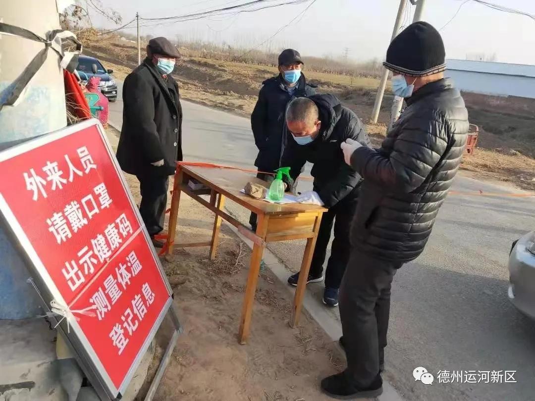 疫情防控｜德州运河新区：筑牢疫情防控的“铜墙铁壁”