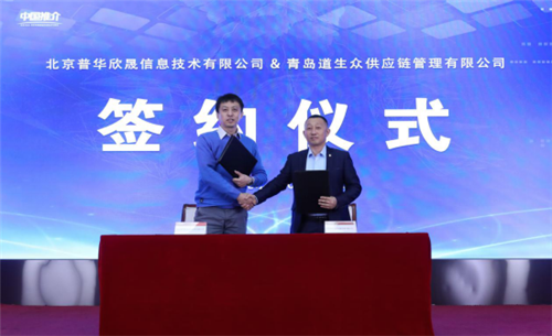 中国推介传播平台与青岛道生众供应链管理有限公司战略合作发布会在国家新媒体基地圆满举行