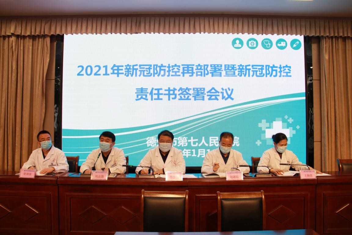 德州市第七人民医院（原十三局医院）层层压实疫情防控责任