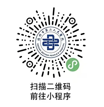 【就诊须知】德州市第二人民医院重要提醒：提倡就诊全预约