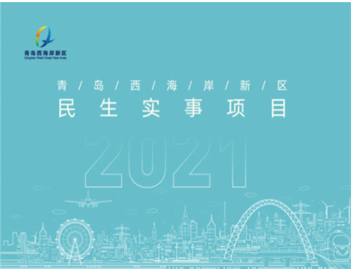 青岛这个区要给市民发“民生大礼包”！涉及医疗、养老、教育…