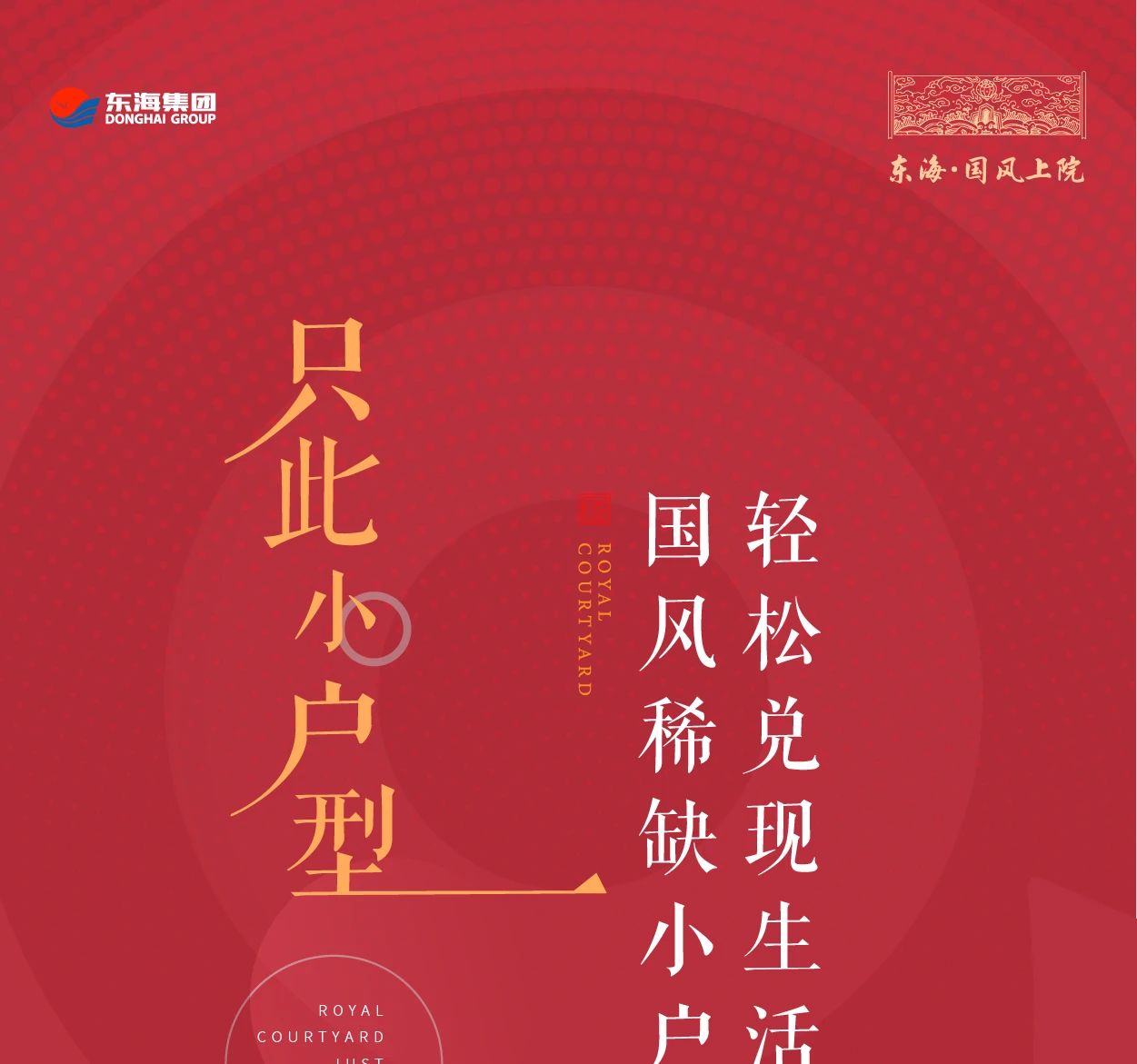 稀缺小户型 兑现生活大梦想