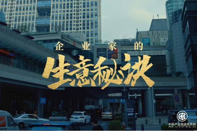 微众银行微业贷：一起向更好出发，《企业家的生意秘诀》引共鸣