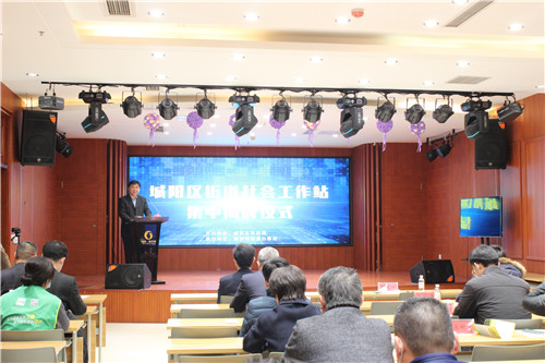 全省首个！青岛市城阳区启用社会工作站，实现街道级社会工作站全覆盖