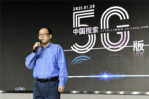 中国搜索5G版全新上线 擦亮“搜索引擎国家队”