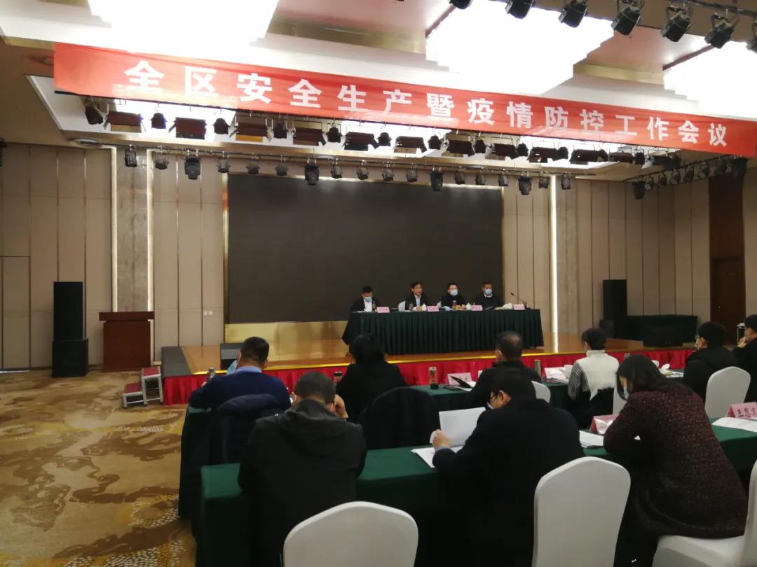 安全生产｜德州运河新区召开安全防范工作会议