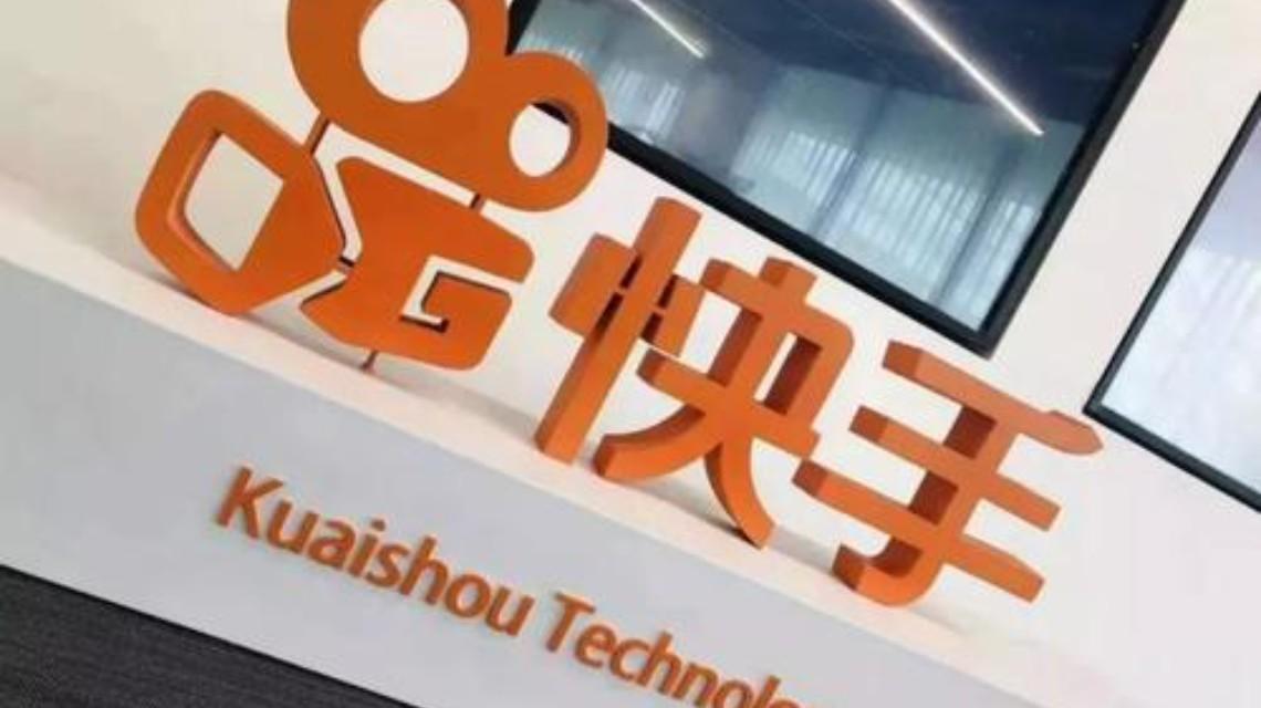 “老铁”们的快手今日上市！市值近1.4万亿港元！