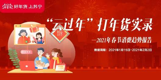 就地过年“年货神器”出炉：苏宁和面机销量增21倍