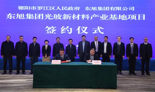 东旭集团携手德阳市打造西南地区最大光玻新材料产业基地