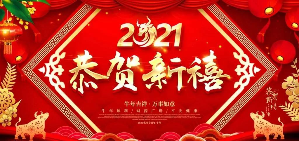 德州市中医院新春贺词