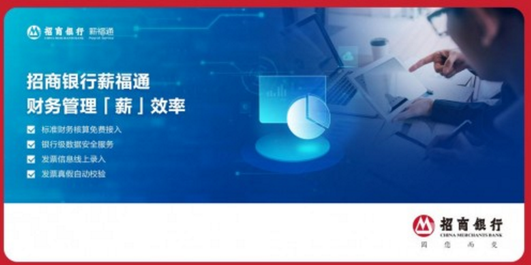 这份招商银行薪福通企业财务管理全指南，请收藏