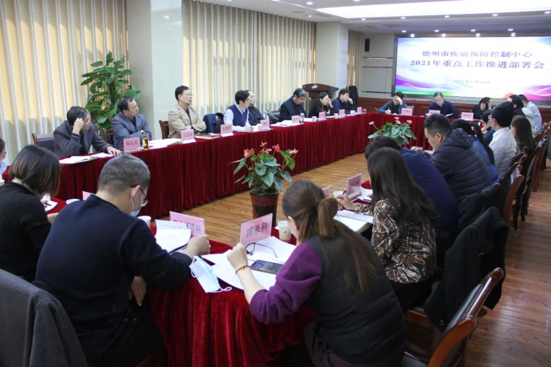 努力打造“智慧疾控”德州市疾控中心召开重点工作推进部署会