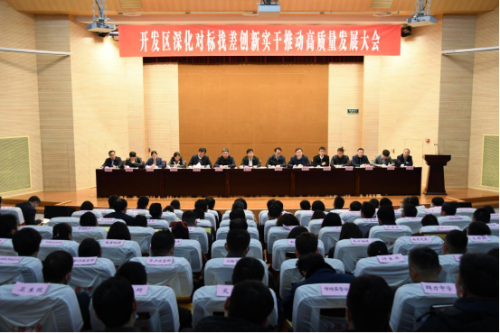 溧水开发区召开深化对标找差创新实干推动高质量发展大会