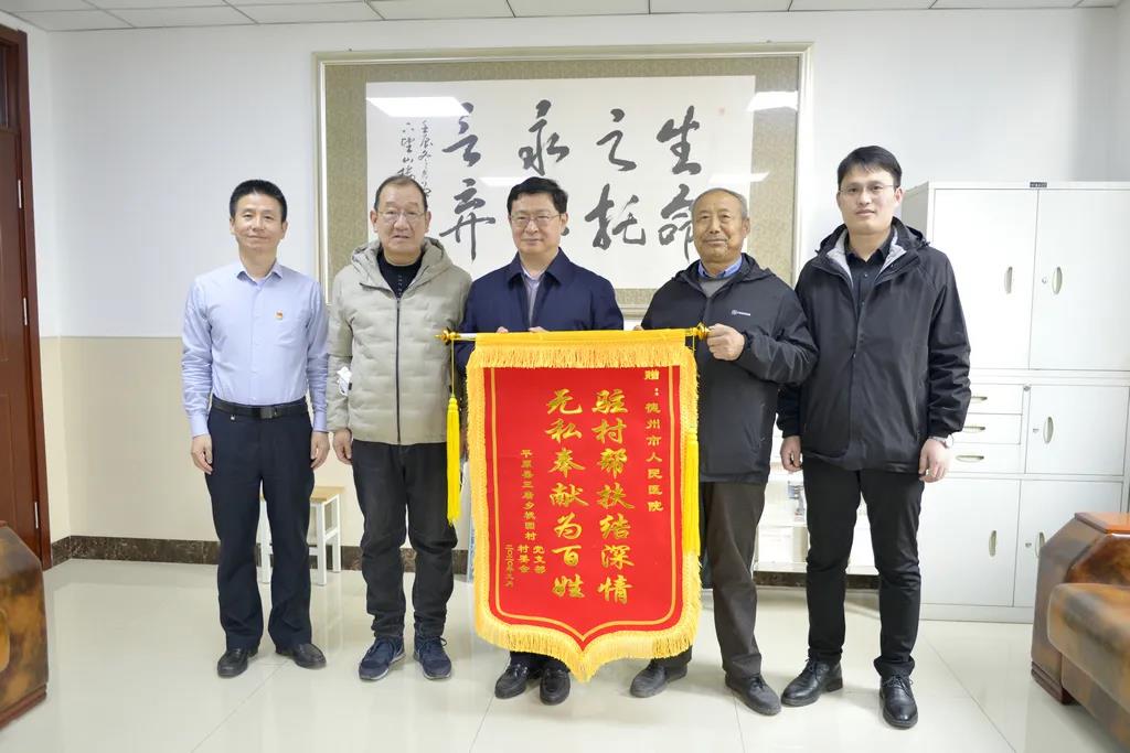 德州市人民医院——精准帮扶得人心 帮扶村镇送锦旗