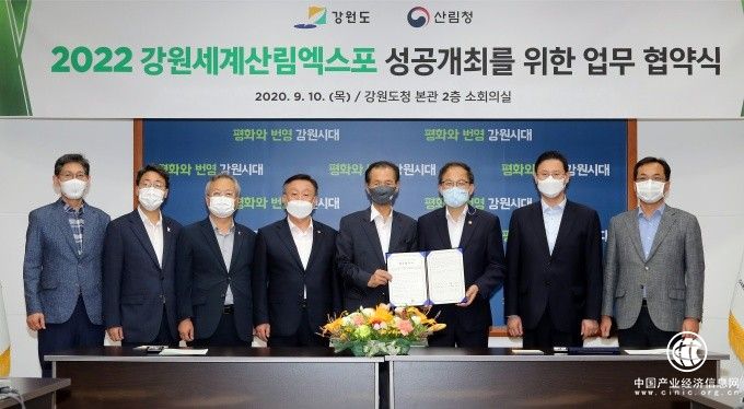 2022江原世界森林博览会进入正式准备阶段