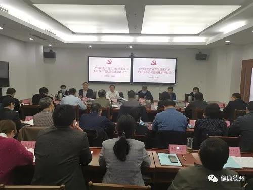 德州市卫生健康委召开市直卫生健康系统党组织书记抓基层党建述职评议工作会议