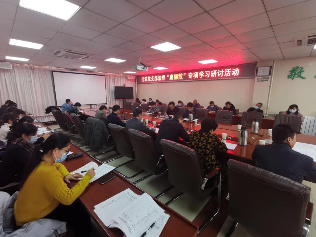 德州市人民医院开展整治“庸懒散”专项学习研讨活动