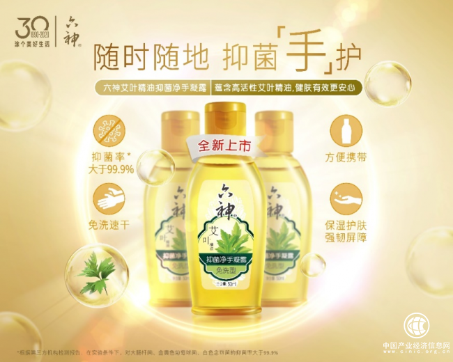 六神艾叶抑菌净手凝露：开学复工莫怠慢，疫情防控随身瓶