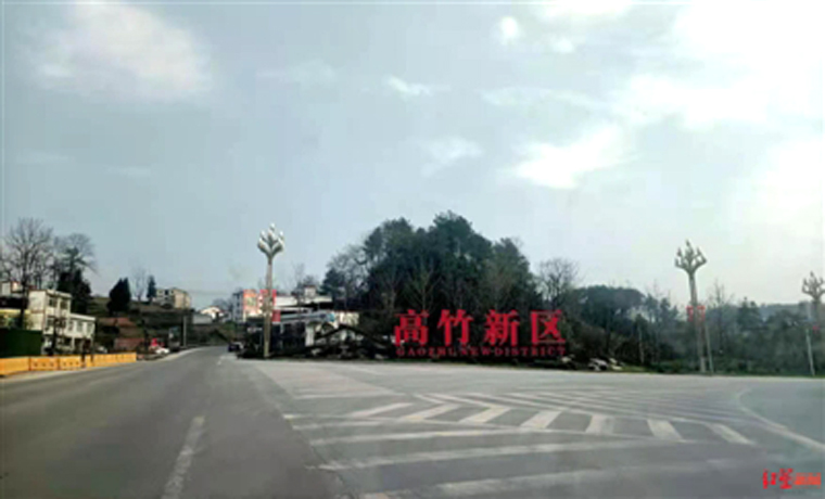 高竹新区：成渝地区双城经济圈上一座新城在崛起