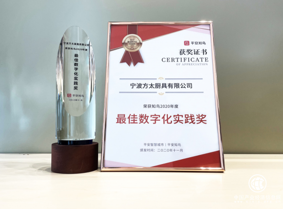 三把剑落地 方太获平安知鸟2020企业培训“最佳数字化实践奖”