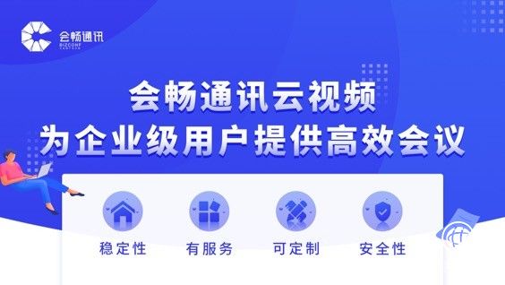 科技引航，十五年蝶变，会畅通讯创立15周年