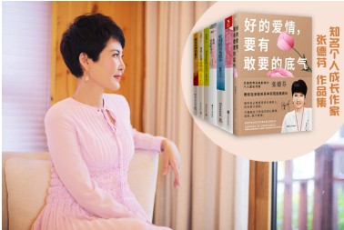 女神节专题丨知名个人成长作家张德芬：“爱自己，是我们一生的必修课”