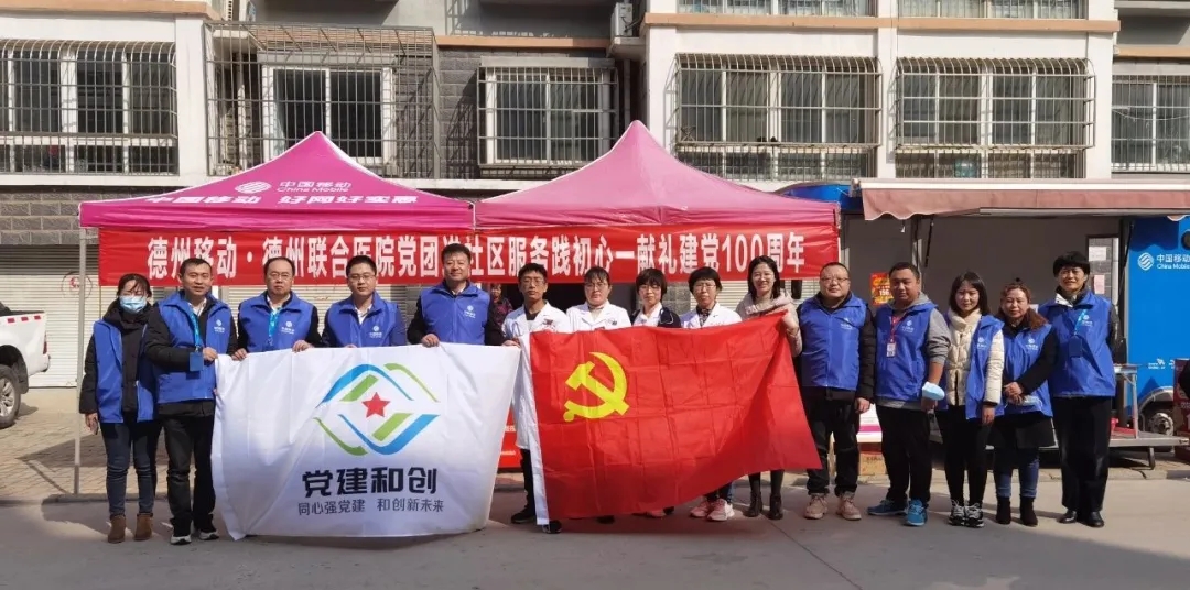 学习雷锋精神 为建党百年献礼 |德州联合医院开展大型义诊活动